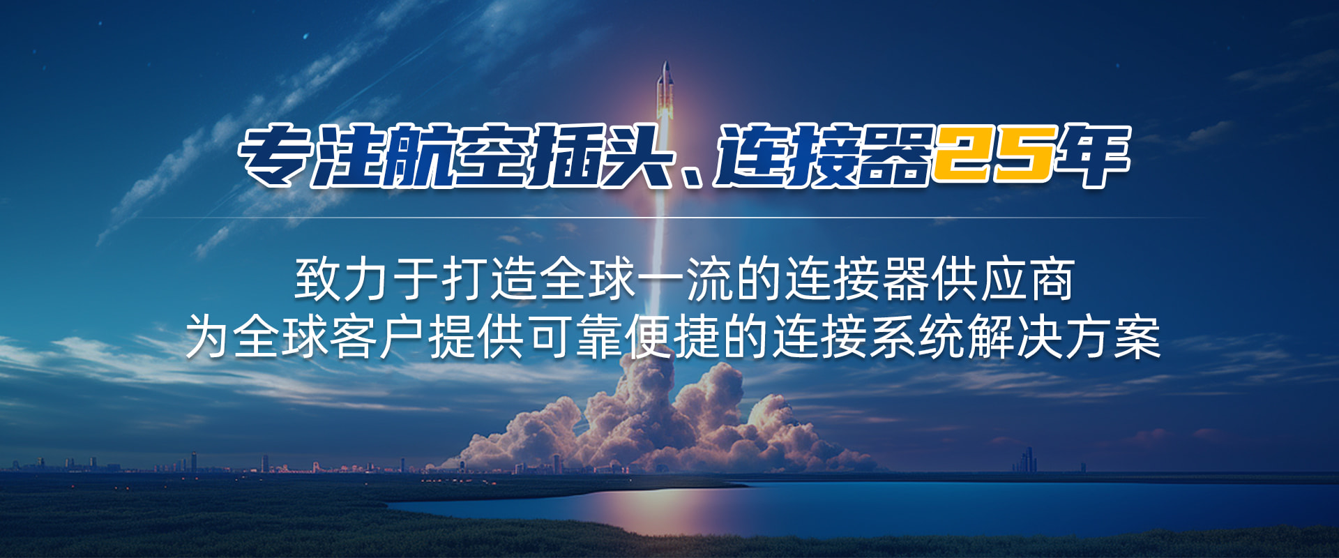 航空插頭，防水航空插頭，重載連接器，圓形連接器