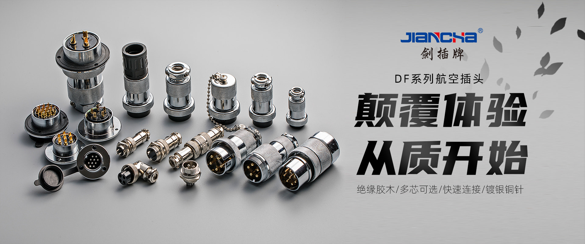 航空插頭，防水航空插頭，重載連接器，圓形連接器